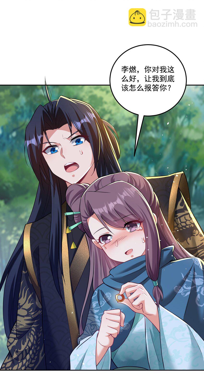 《拜托，我真没想和掌门谈恋爱啊》第20话 你有喜欢的人吗？ 第9页