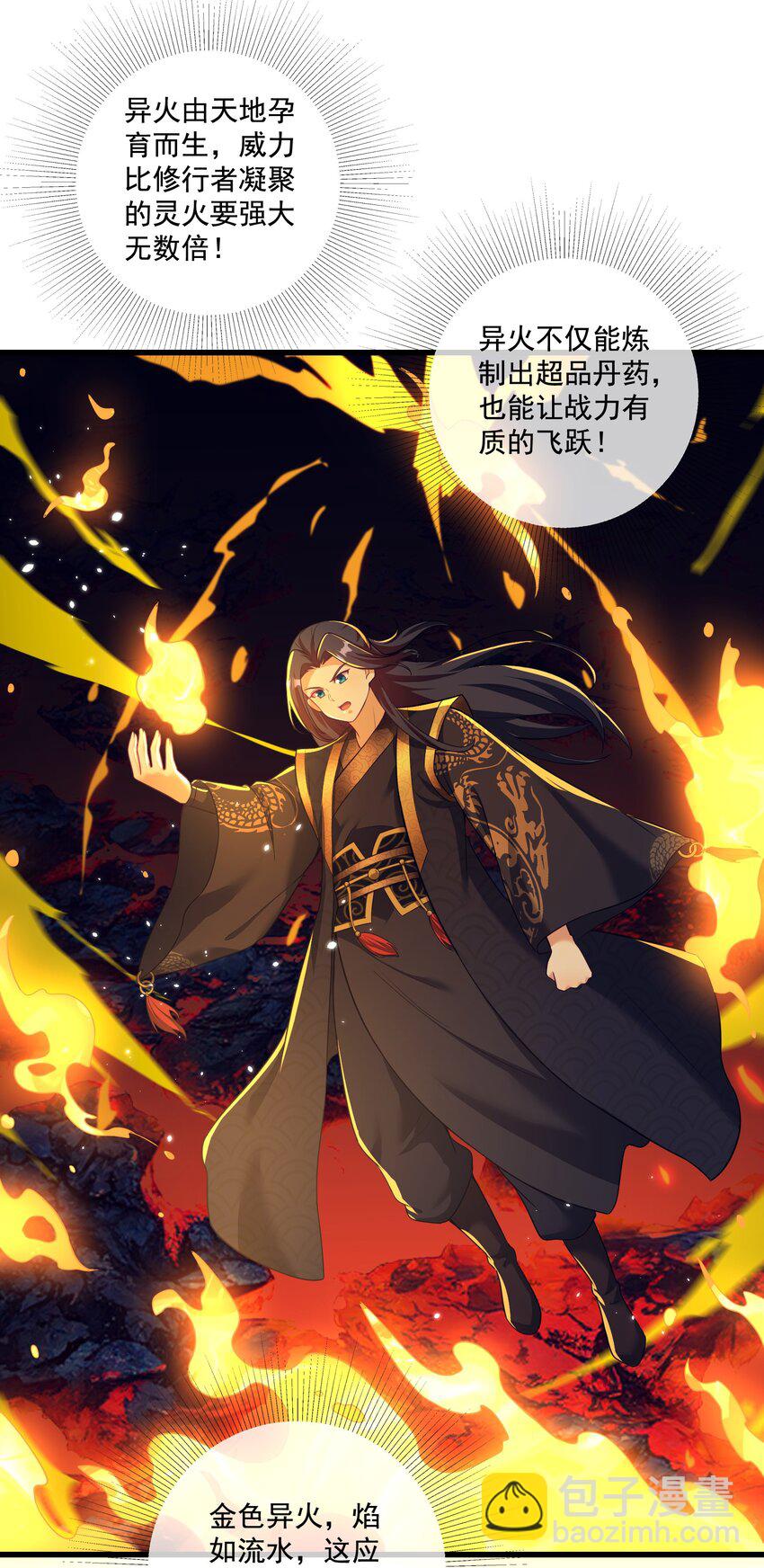 《拜托，我真没想和掌门谈恋爱啊》第25话 他有在想我吗？ 第10页