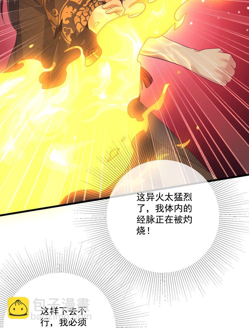 《拜托，我真没想和掌门谈恋爱啊》第25话 他有在想我吗？ 第14页