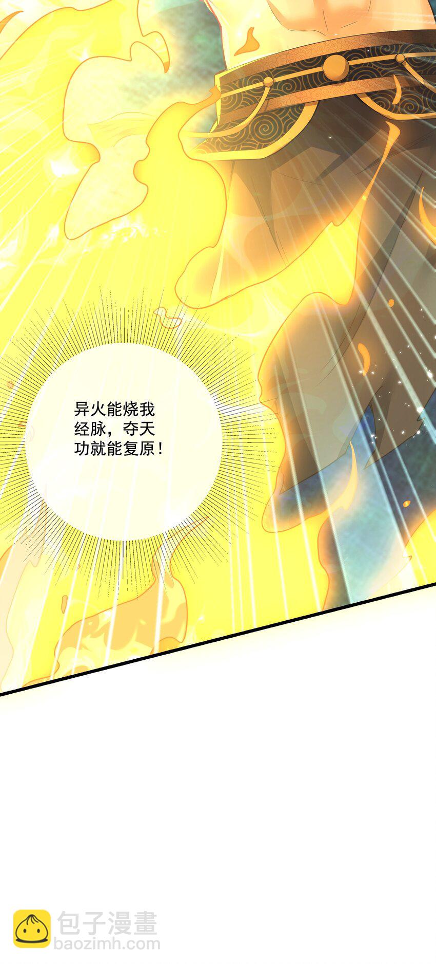 《拜托，我真没想和掌门谈恋爱啊》第25话 他有在想我吗？ 第16页