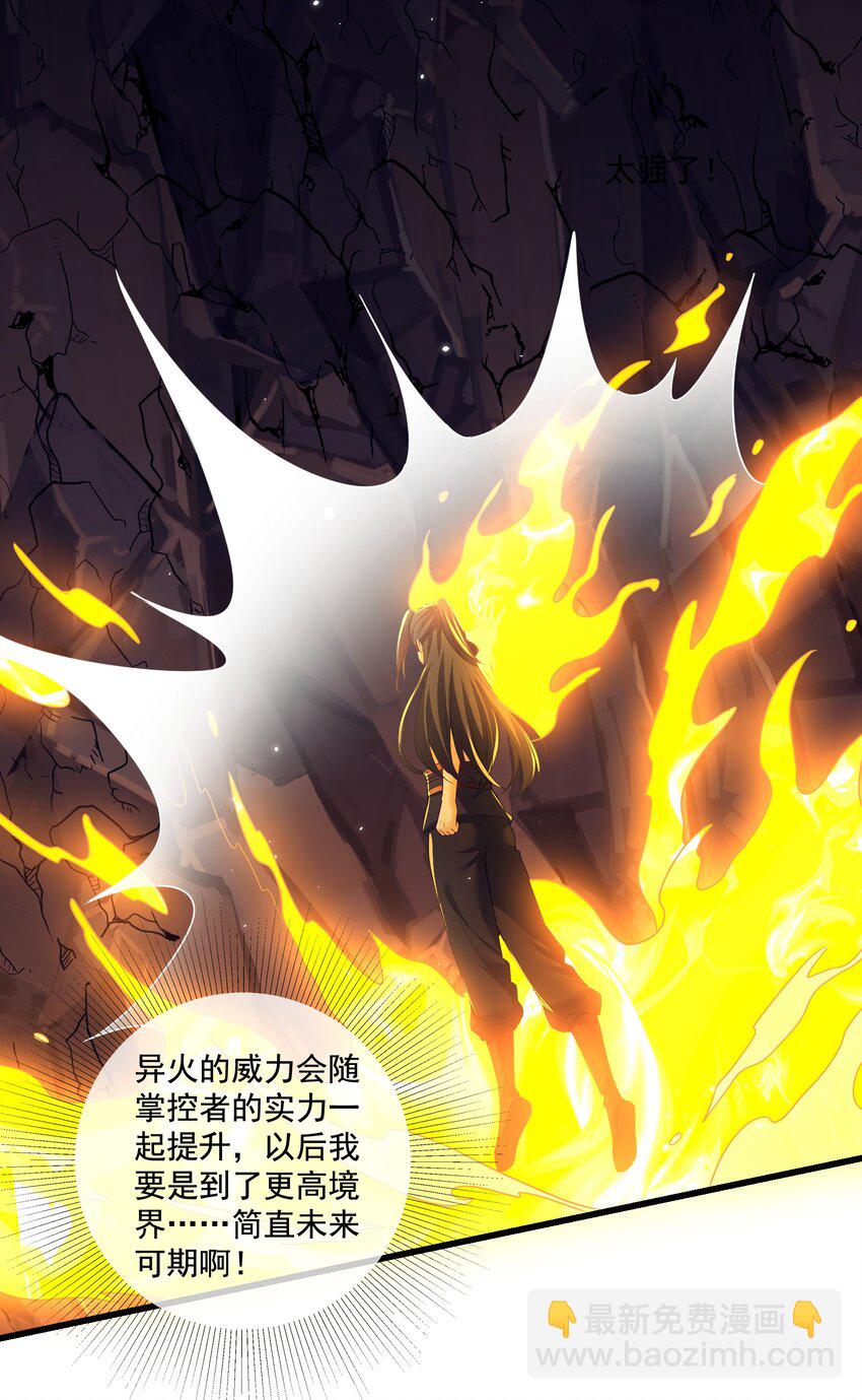 《拜托，我真没想和掌门谈恋爱啊》第25话 他有在想我吗？ 第20页