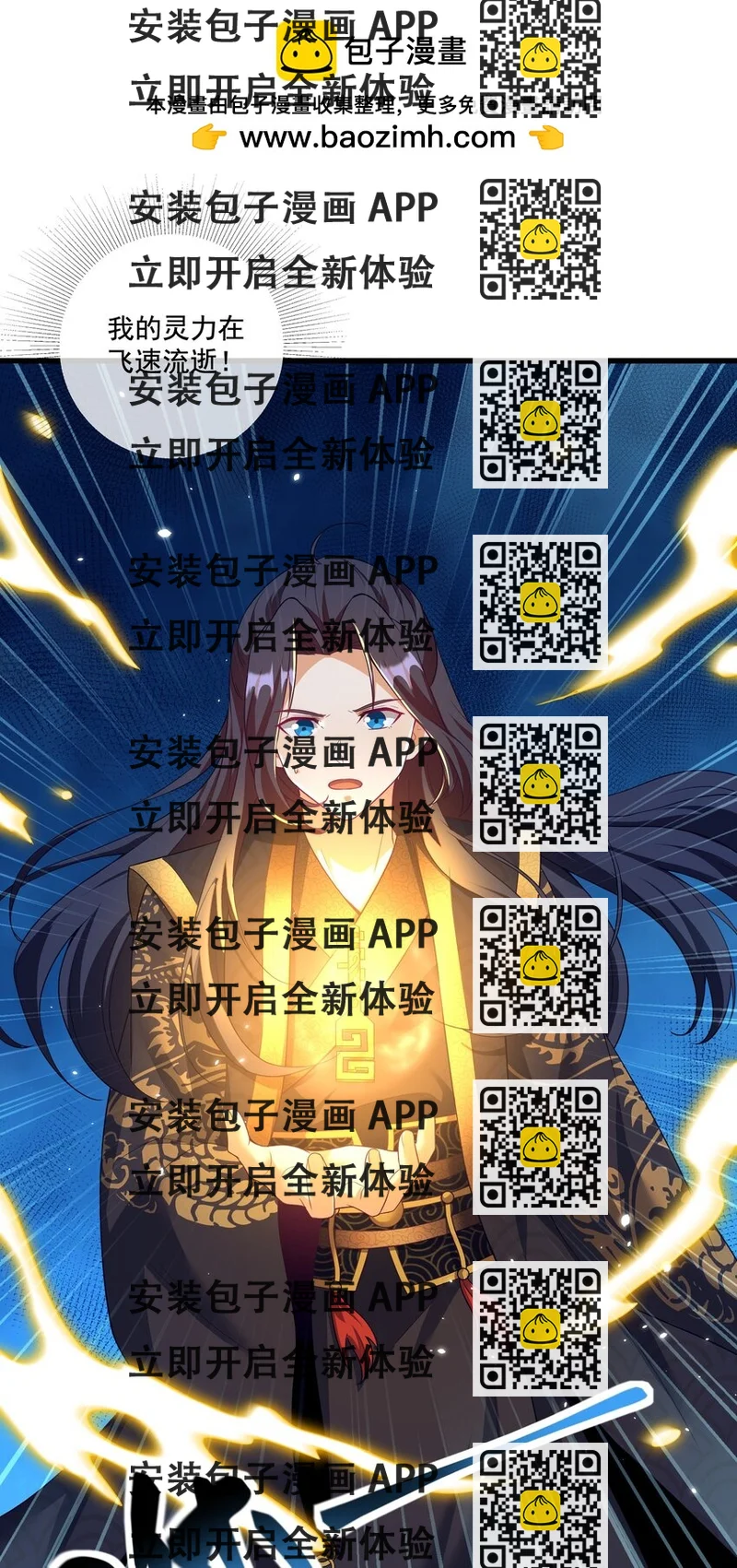 《拜托，我真没想和掌门谈恋爱啊》第25话 他有在想我吗？ 第2页