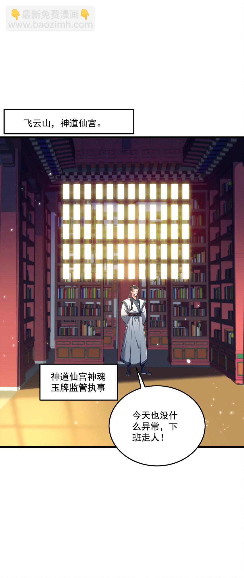 《拜托，我真没想和掌门谈恋爱啊》第25话 他有在想我吗？ 第34页