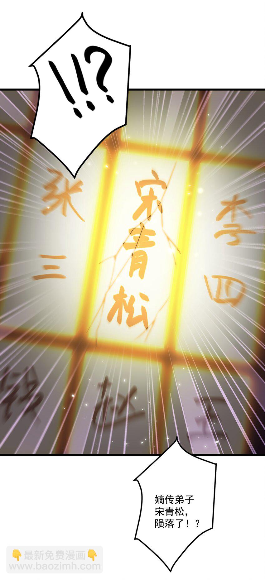 《拜托，我真没想和掌门谈恋爱啊》第25话 他有在想我吗？ 第36页