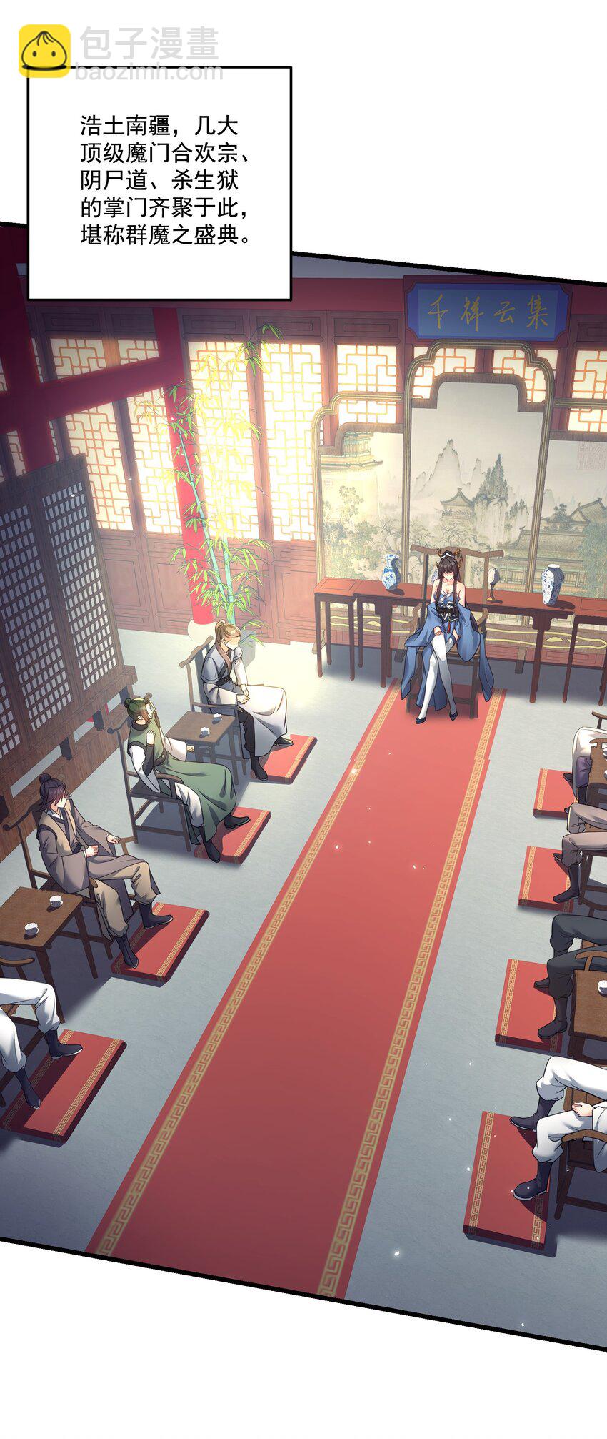 《拜托，我真没想和掌门谈恋爱啊》第25话 他有在想我吗？ 第38页