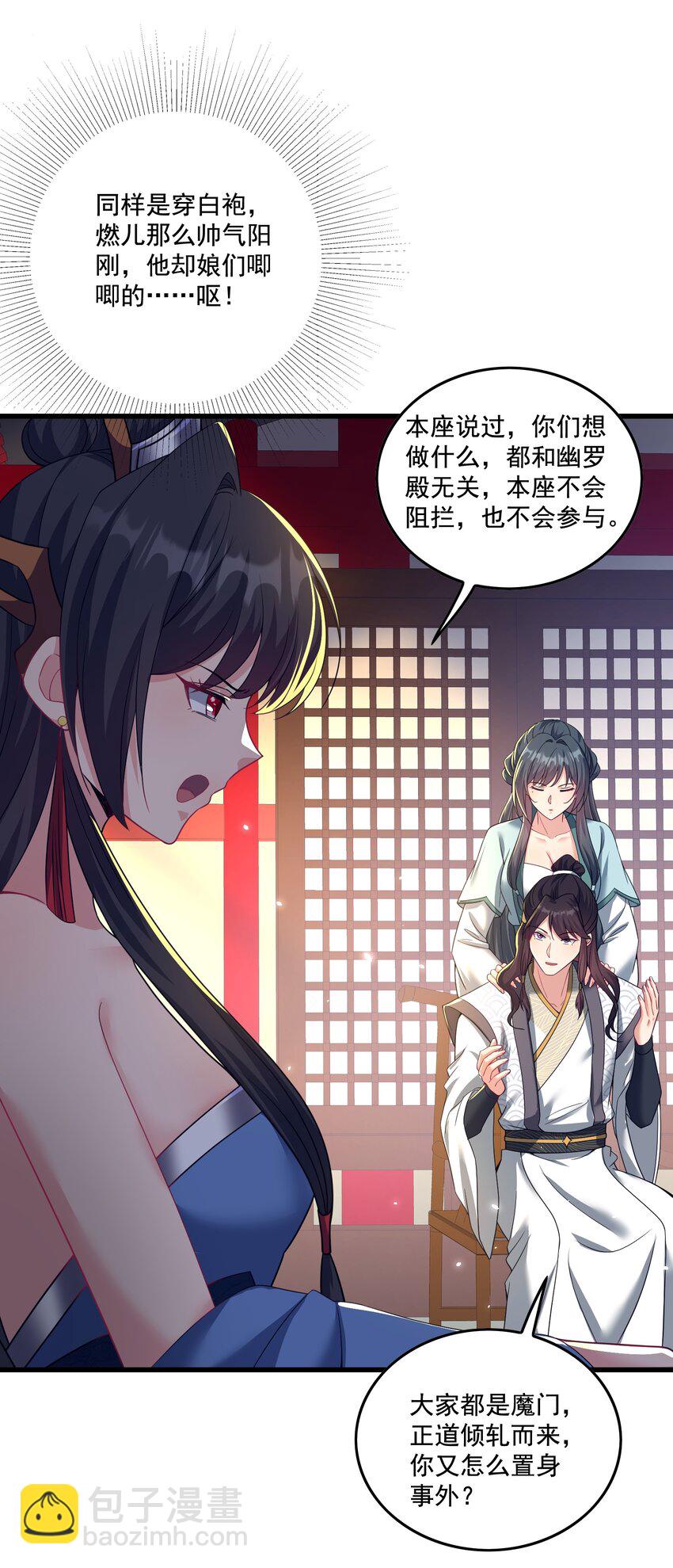 《拜托，我真没想和掌门谈恋爱啊》第25话 他有在想我吗？ 第40页