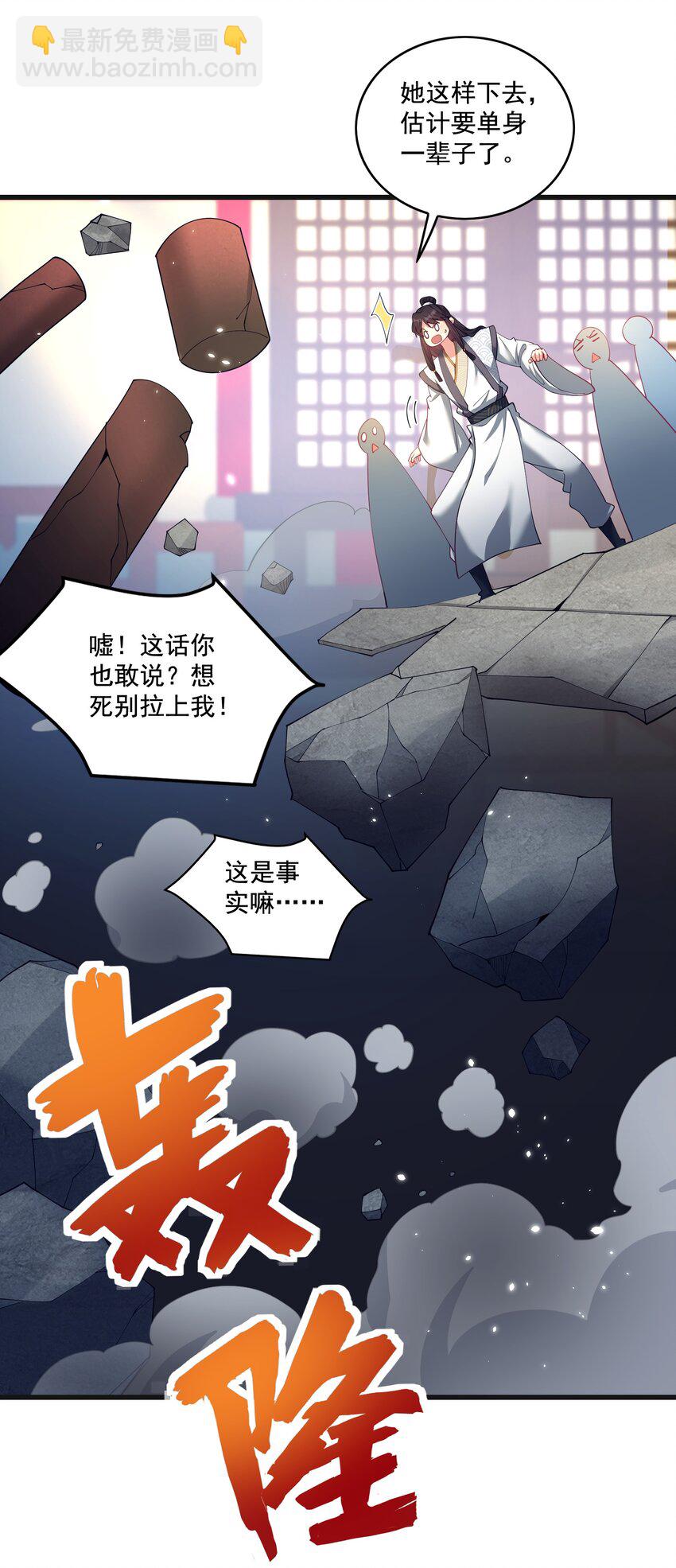 《拜托，我真没想和掌门谈恋爱啊》第25话 他有在想我吗？ 第45页