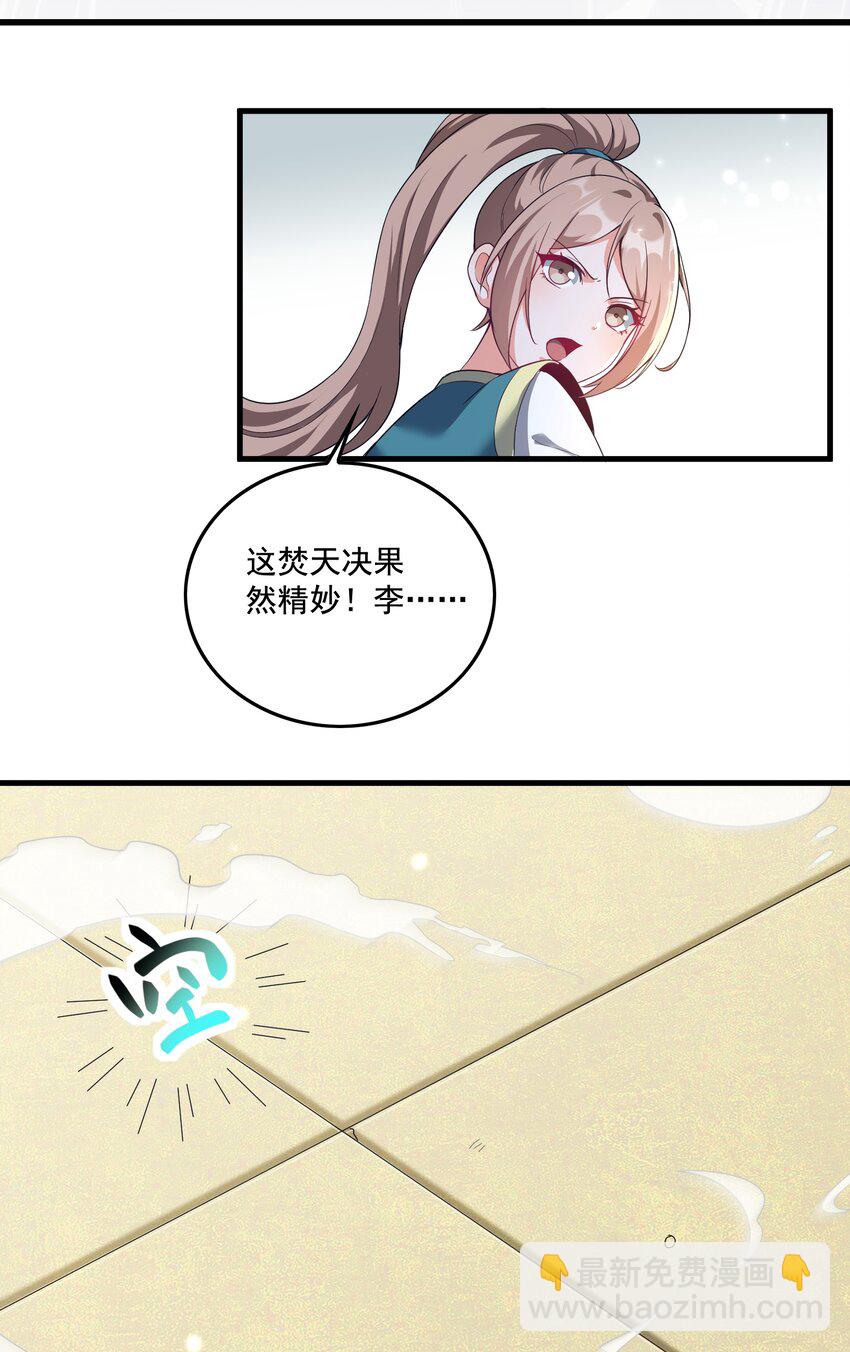 《拜托，我真没想和掌门谈恋爱啊》第25话 他有在想我吗？ 第4页