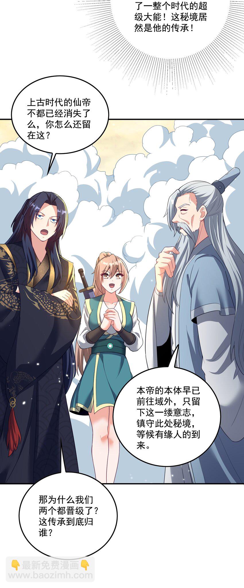 《拜托，我真没想和掌门谈恋爱啊》第24话 LSP之眼 第12页