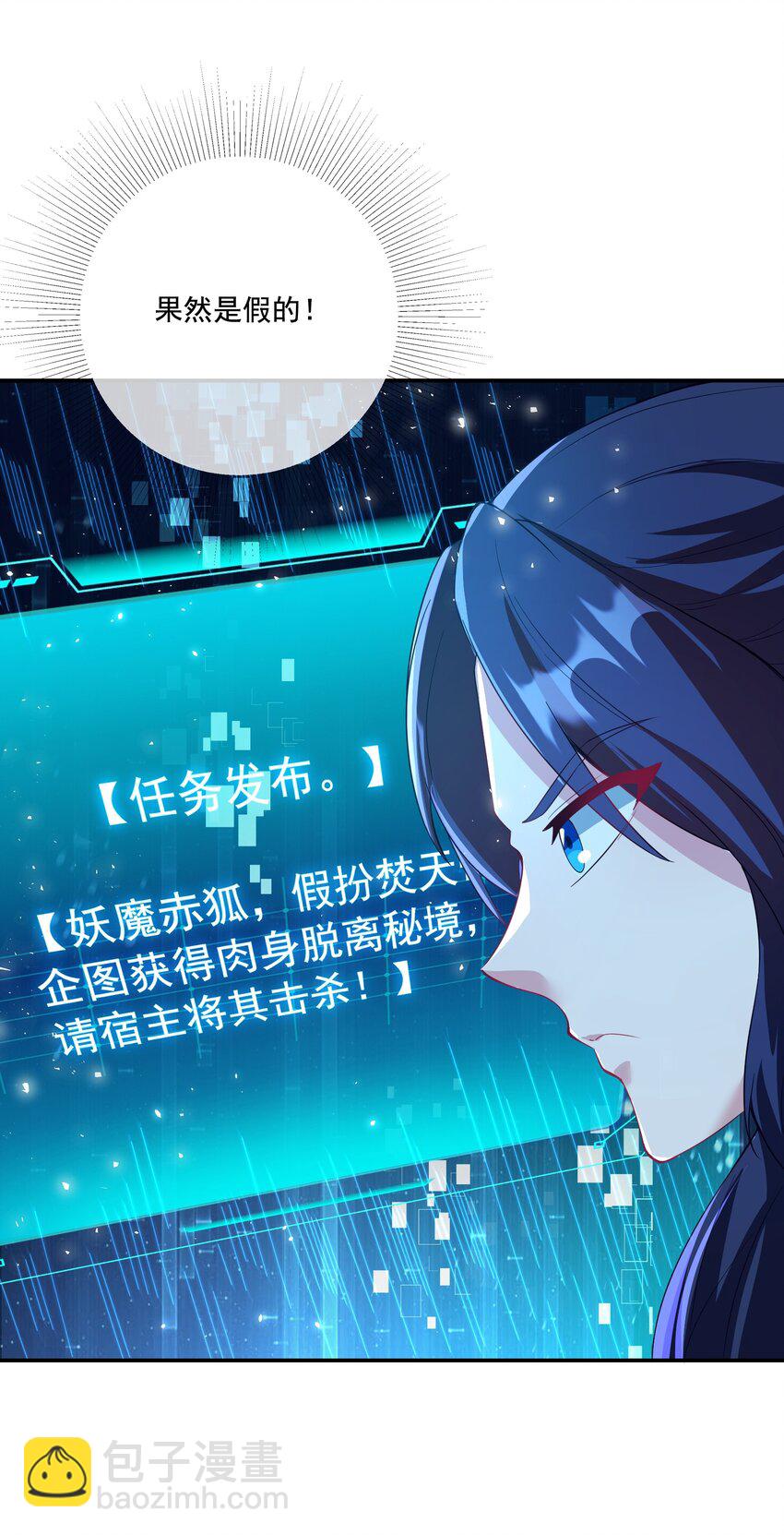 《拜托，我真没想和掌门谈恋爱啊》第24话 LSP之眼 第14页