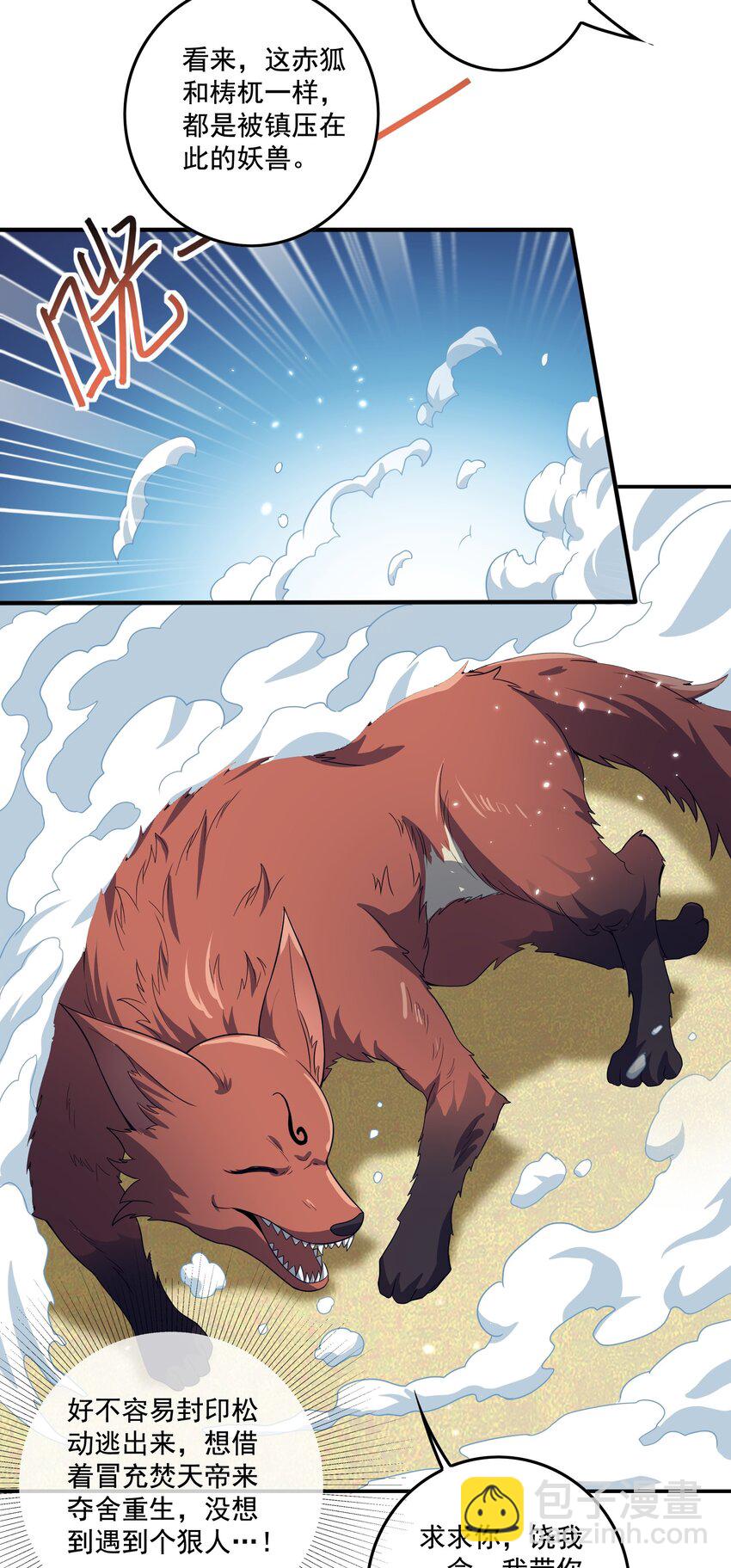 《拜托，我真没想和掌门谈恋爱啊》第24话 LSP之眼 第21页