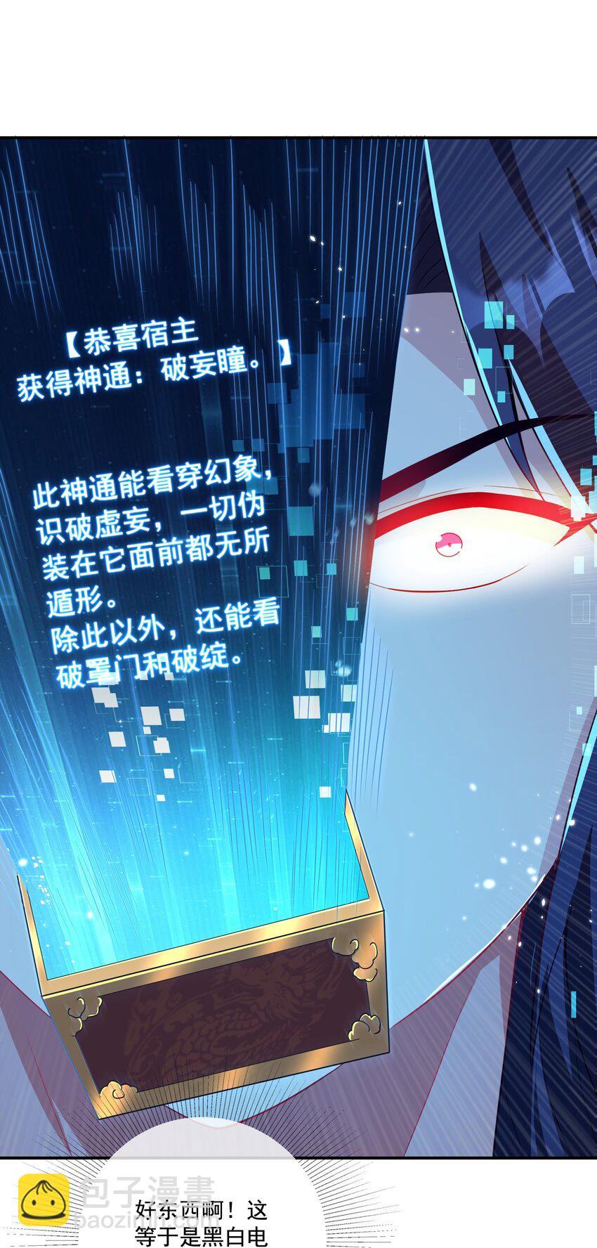 《拜托，我真没想和掌门谈恋爱啊》第24话 LSP之眼 第24页