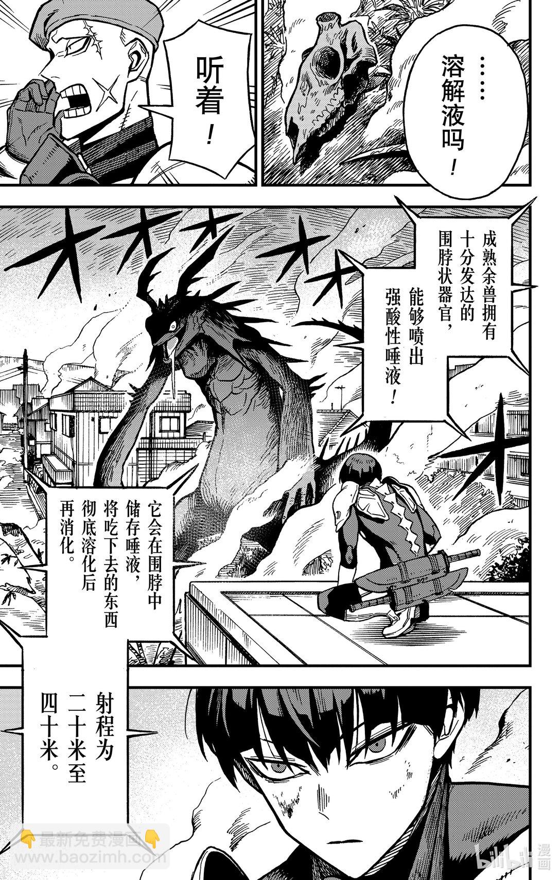 《怪兽8号 side B》第2话 第2话 第31页