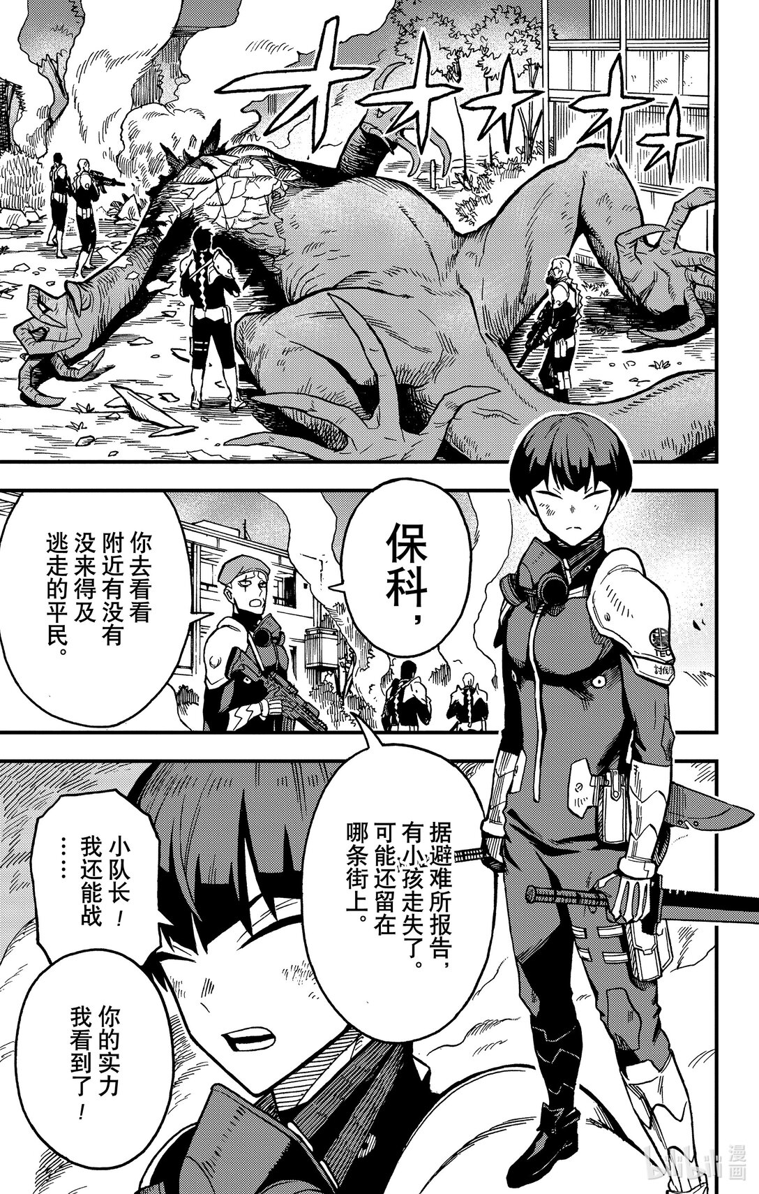 《怪兽8号 side B》第2话 第2话 第39页