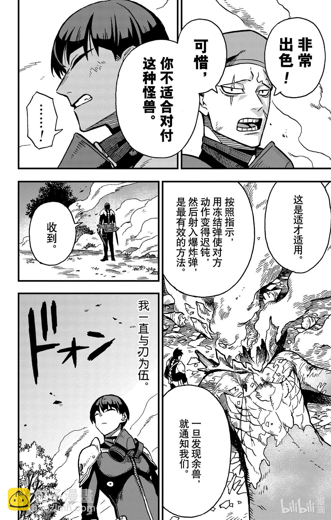 《怪兽8号 side B》第2话 第2话 第40页