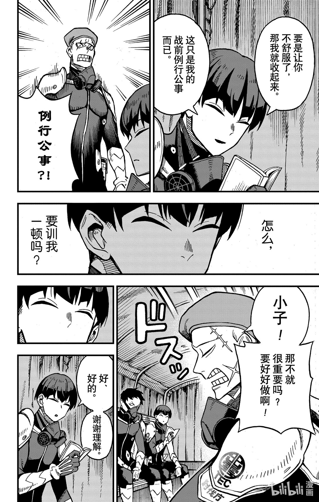《怪兽8号 side B》第2话 第2话 第4页