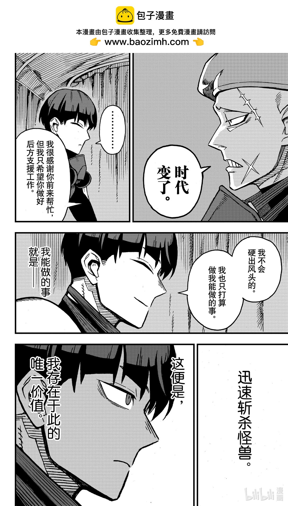 《怪兽8号 side B》第2话 第2话 第6页
