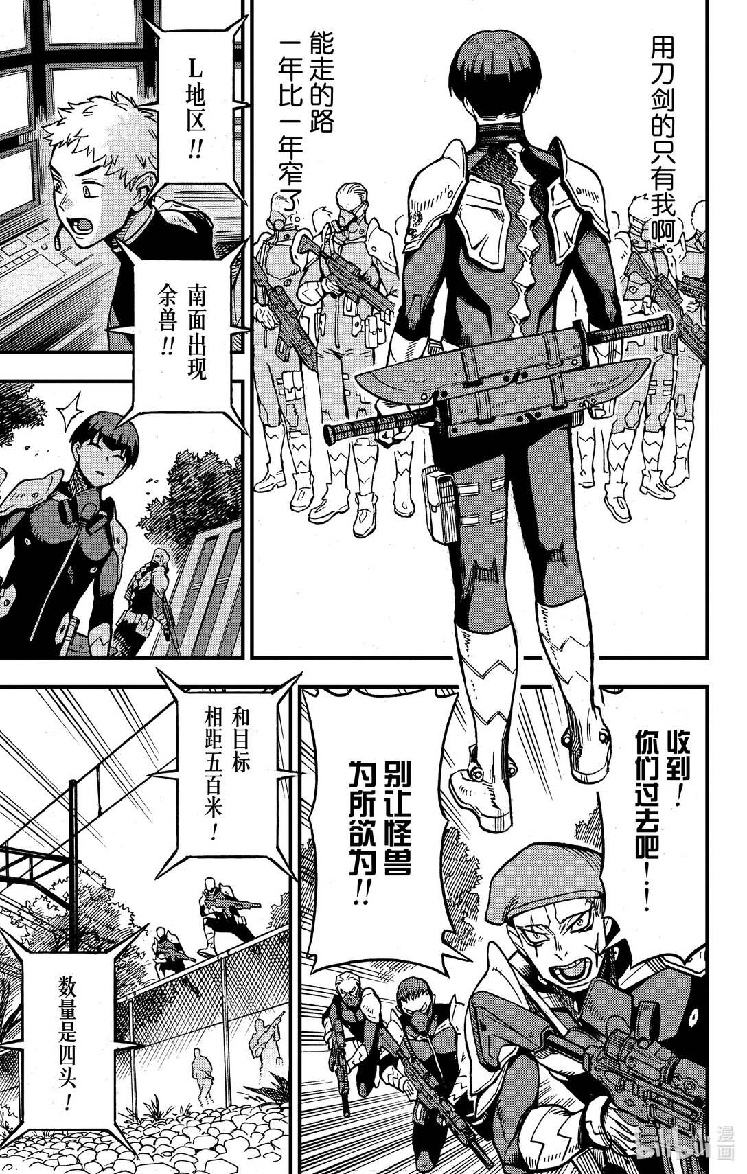《怪兽8号 side B》第2话 第2话 第9页