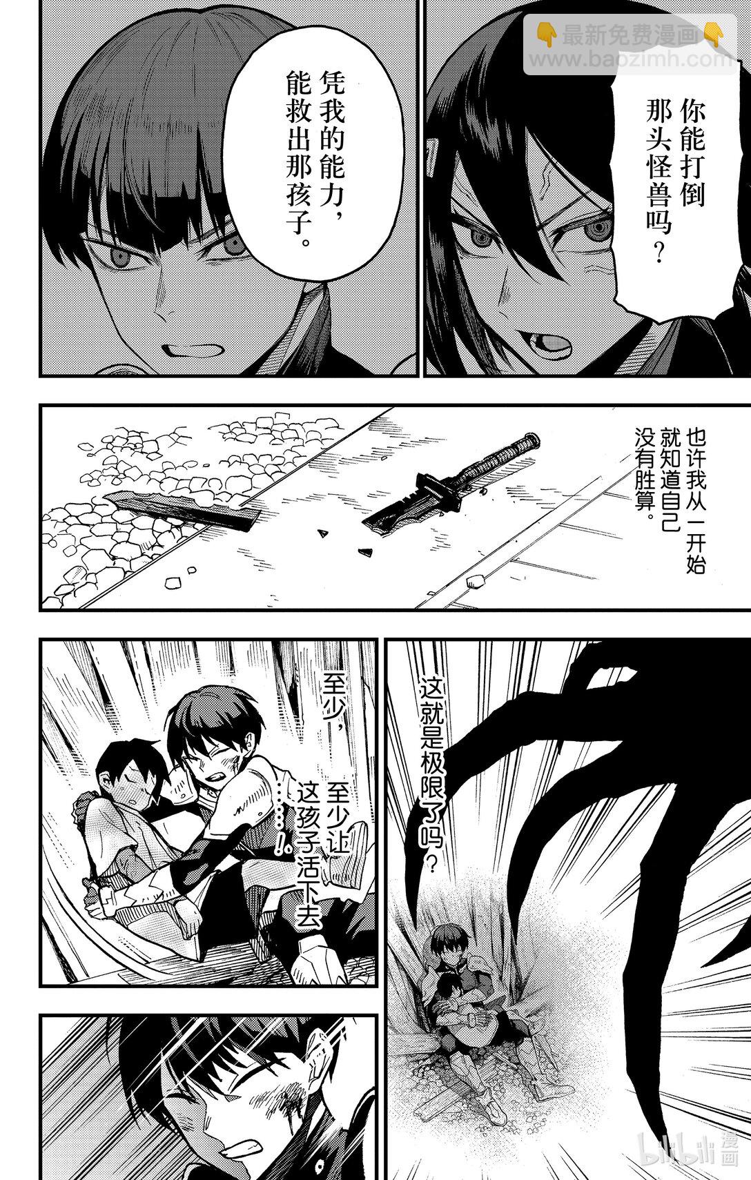 《怪兽8号 side B》第4话 第4话 第12页