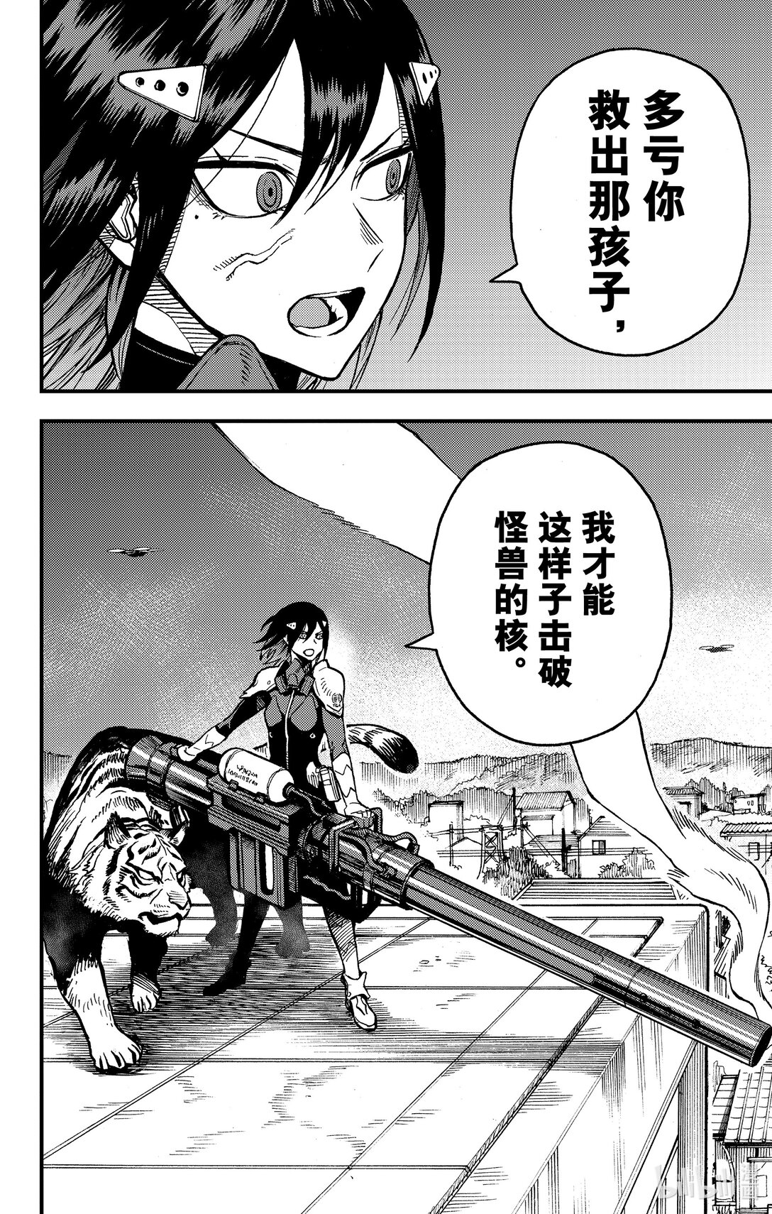 《怪兽8号 side B》第4话 第4话 第16页
