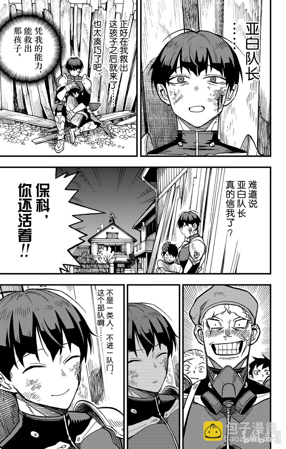 《怪兽8号 side B》第4话 第4话 第17页