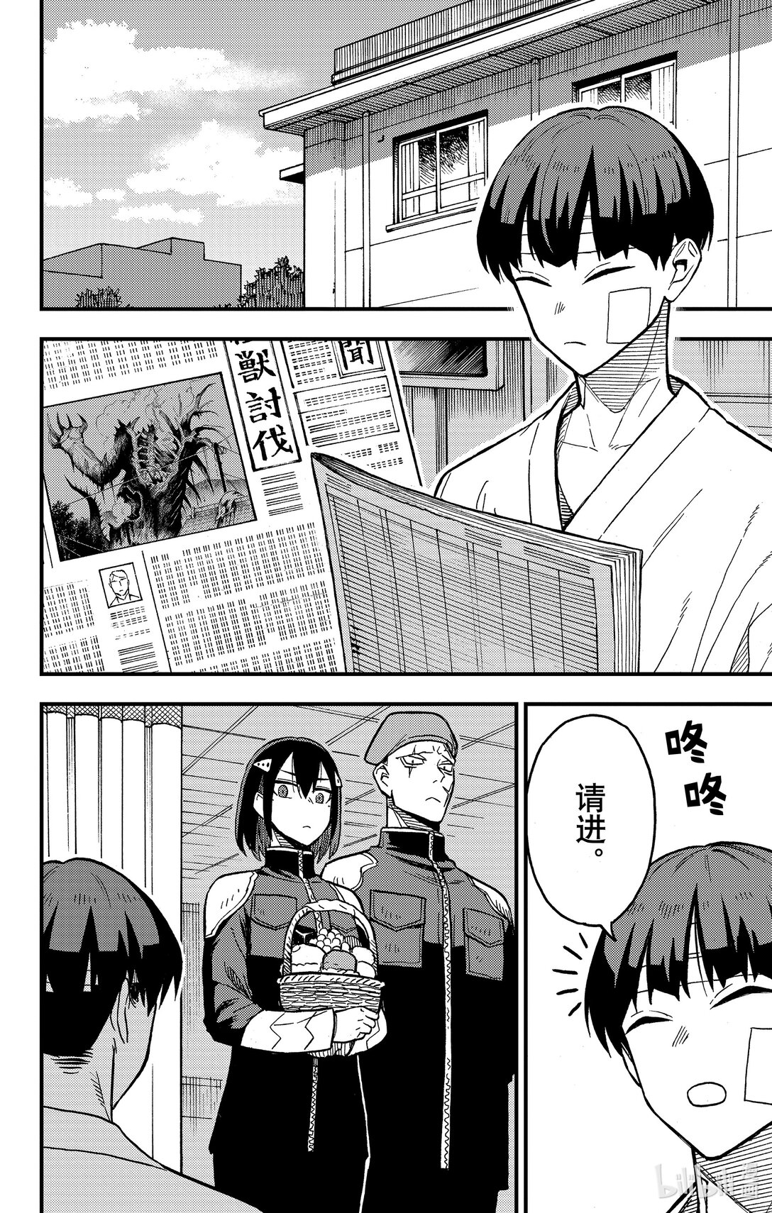 《怪兽8号 side B》第4话 第4话 第18页