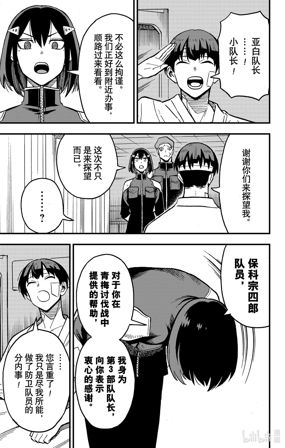 《怪兽8号 side B》第4话 第4话 第19页