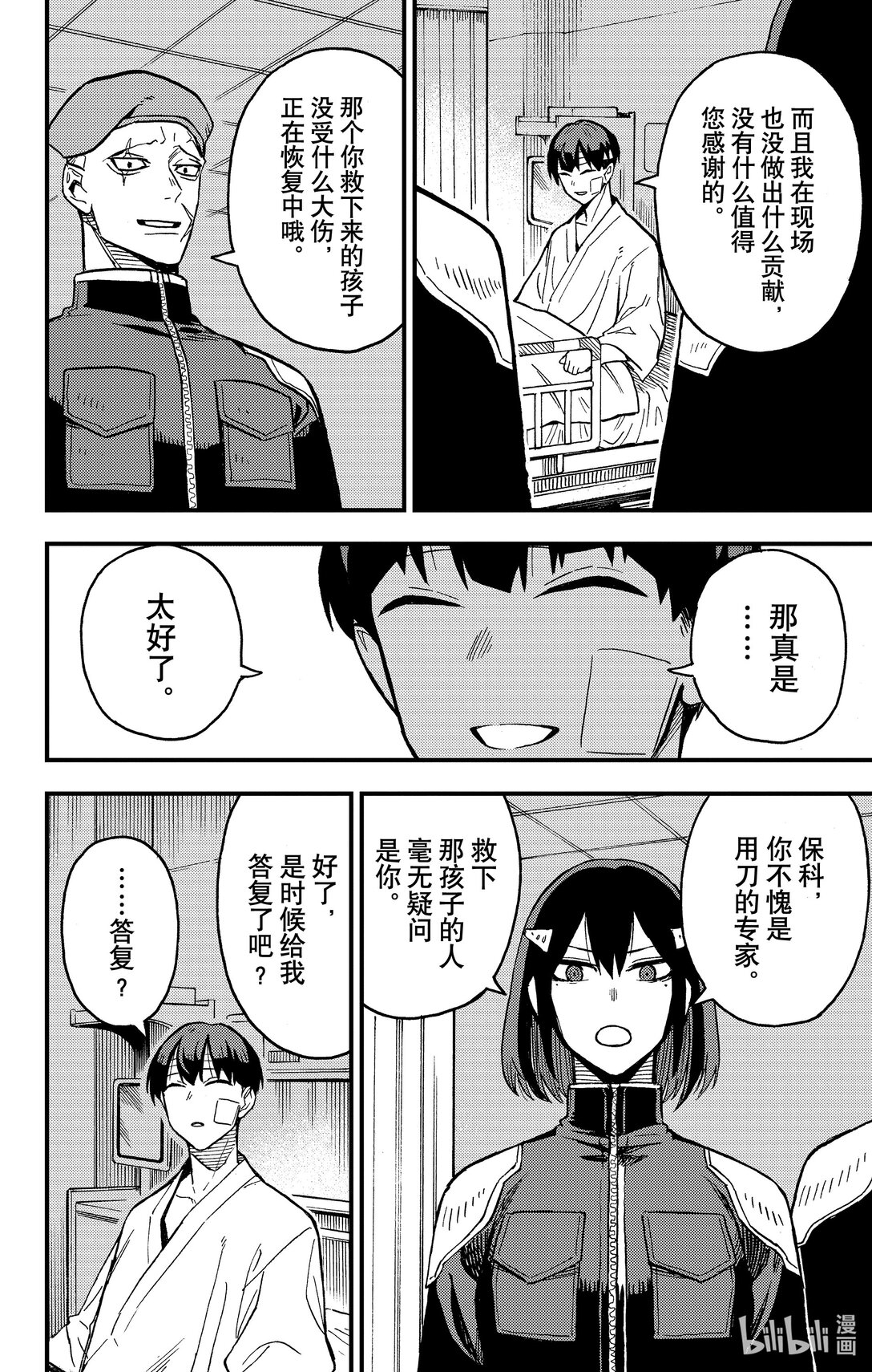 《怪兽8号 side B》第4话 第4话 第20页