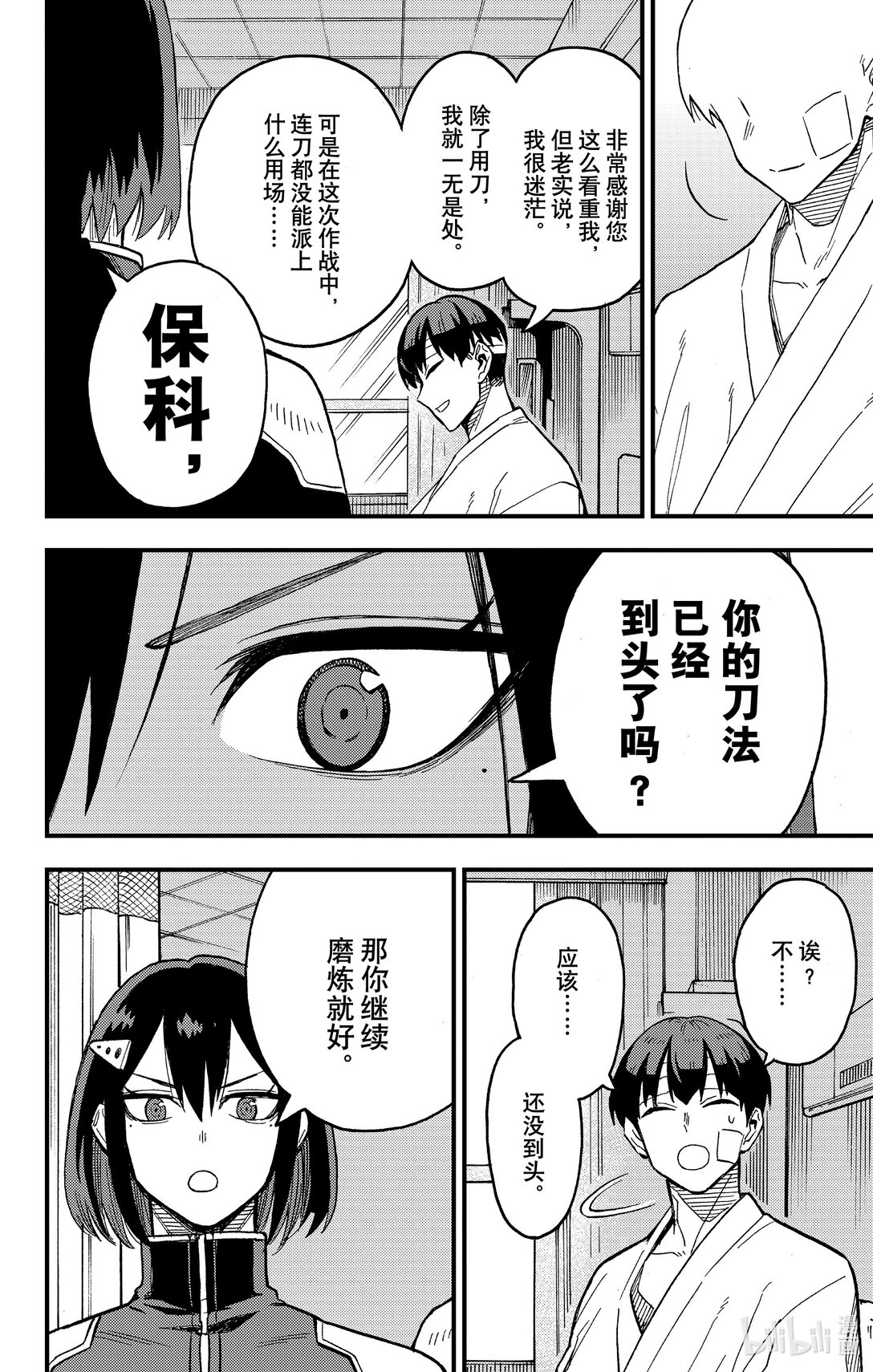 《怪兽8号 side B》第4话 第4话 第22页