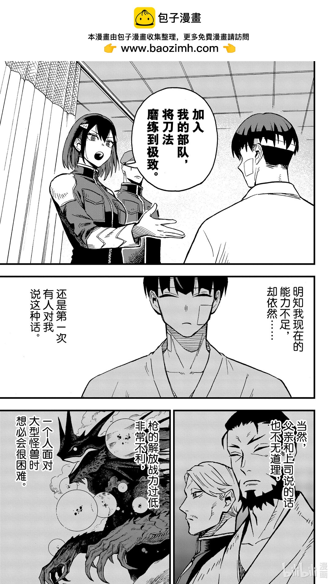 《怪兽8号 side B》第4话 第4话 第23页