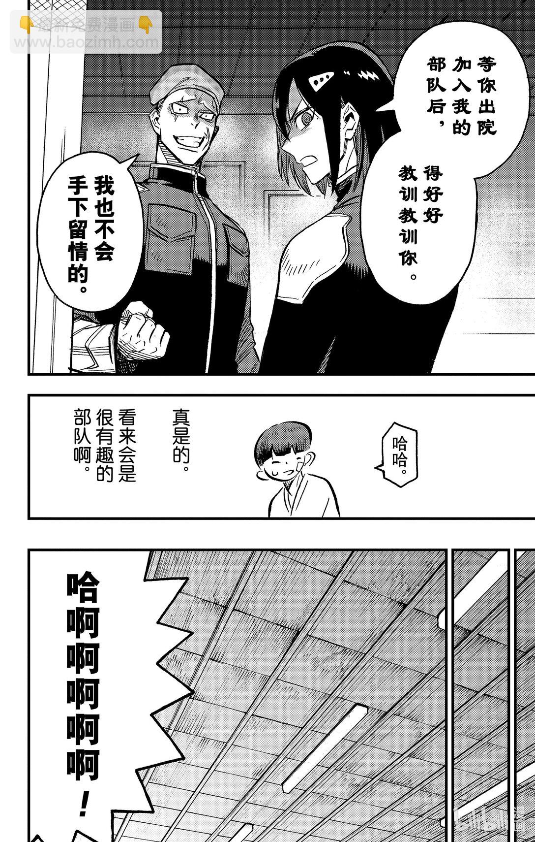 《怪兽8号 side B》第4话 第4话 第26页