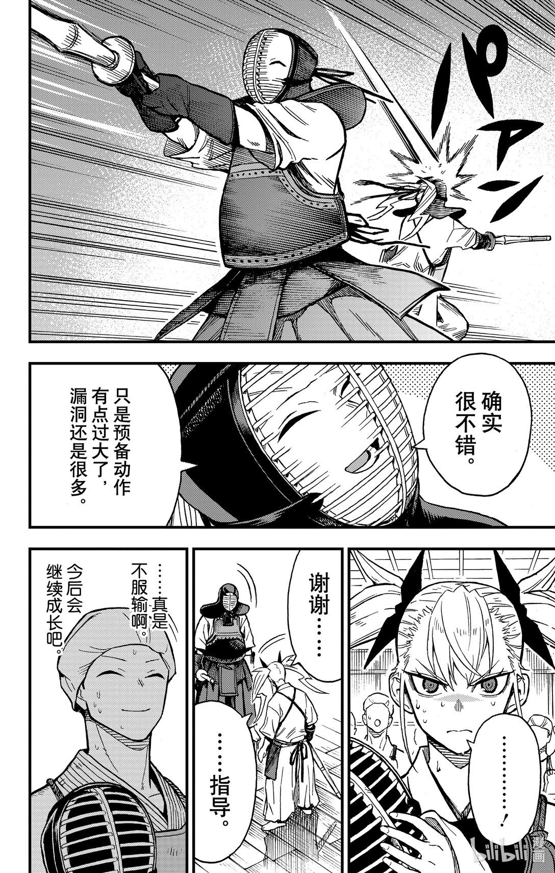 《怪兽8号 side B》第4话 第4话 第28页