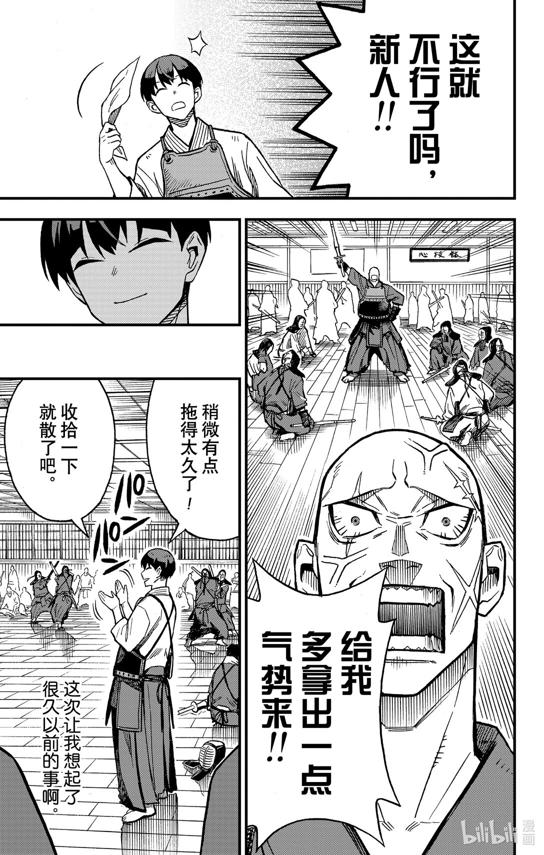 《怪兽8号 side B》第4话 第4话 第29页