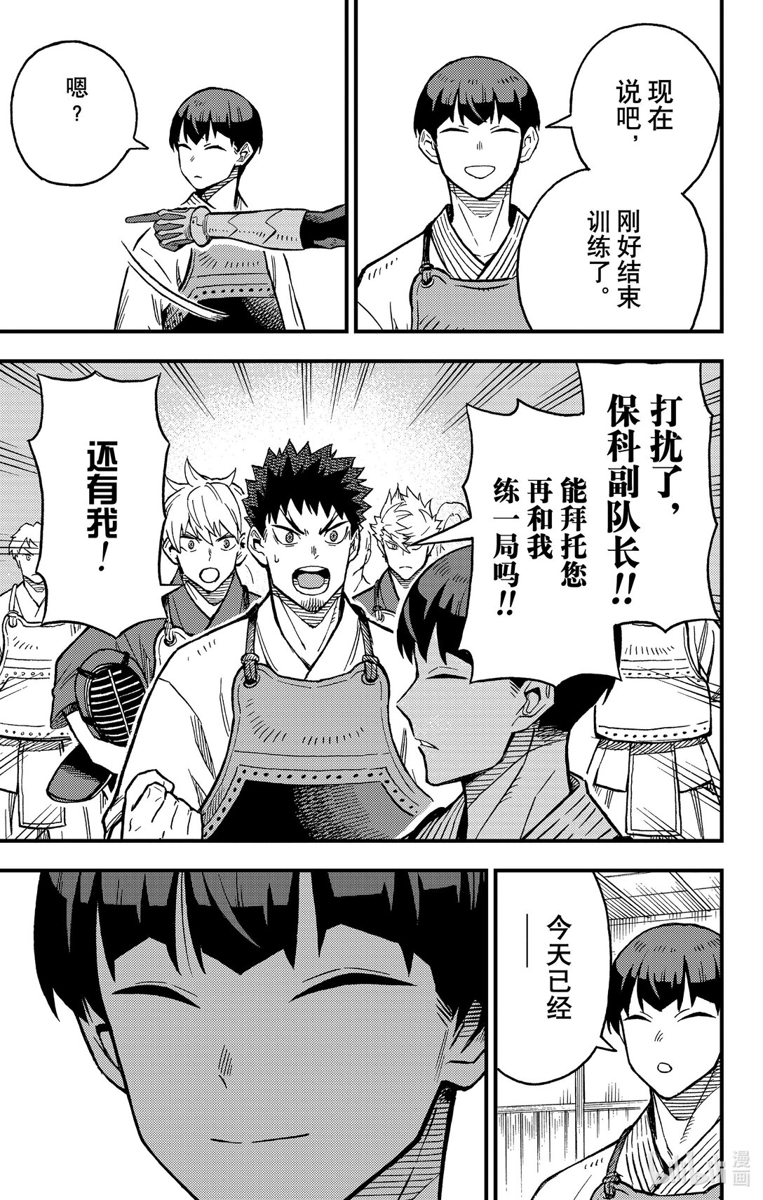 《怪兽8号 side B》第4话 第4话 第31页