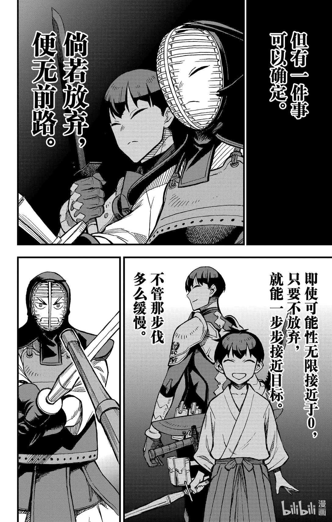 《怪兽8号 side B》第4话 第4话 第34页