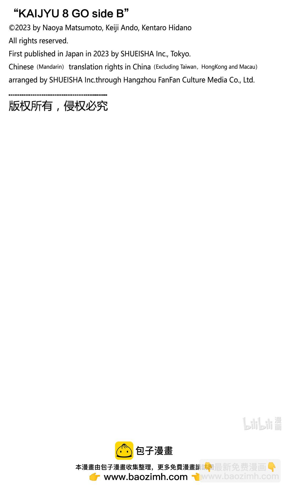 《怪兽8号 side B》第4话 第4话 第37页
