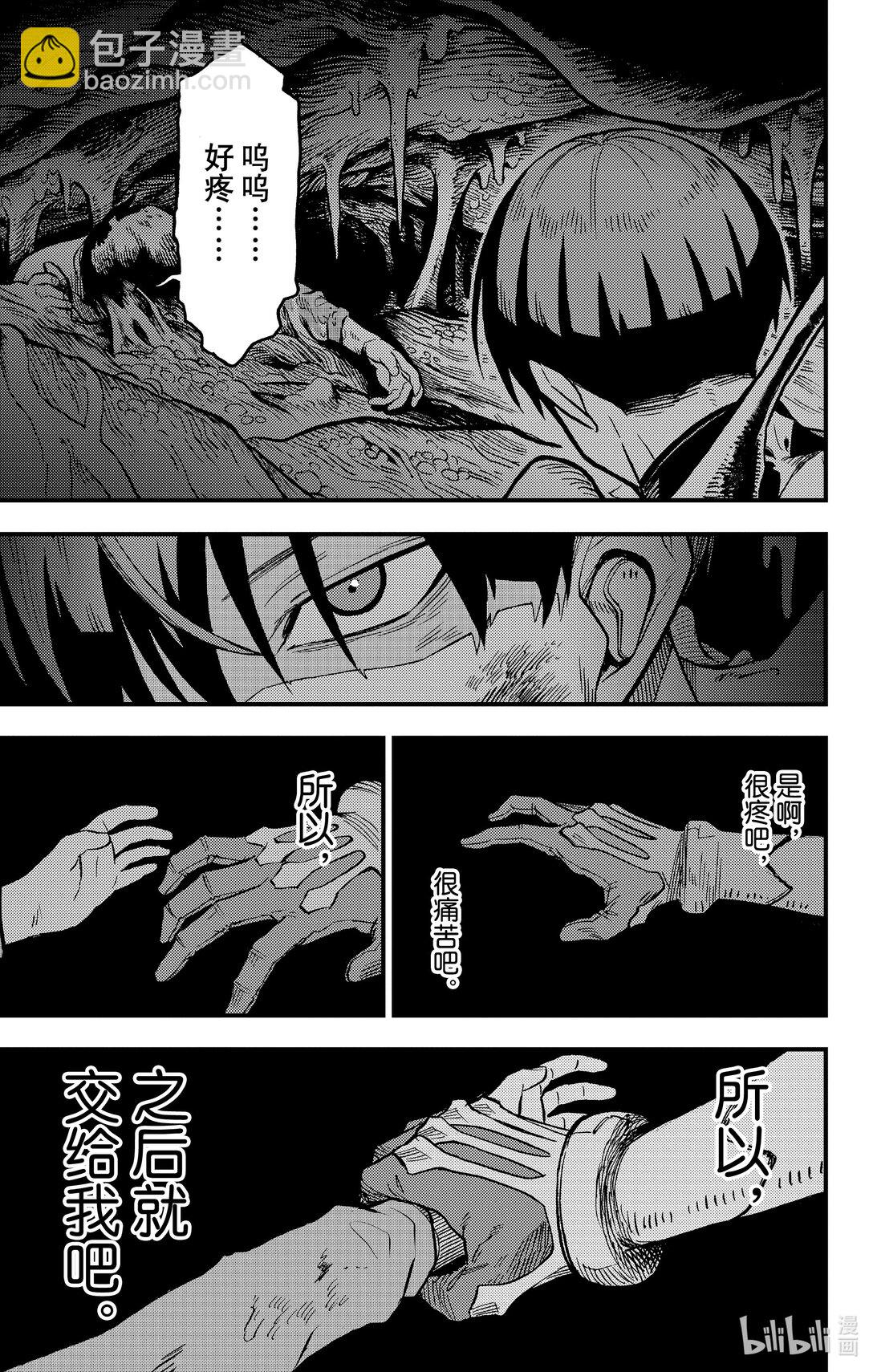 《怪兽8号 side B》第4话 第4话 第5页