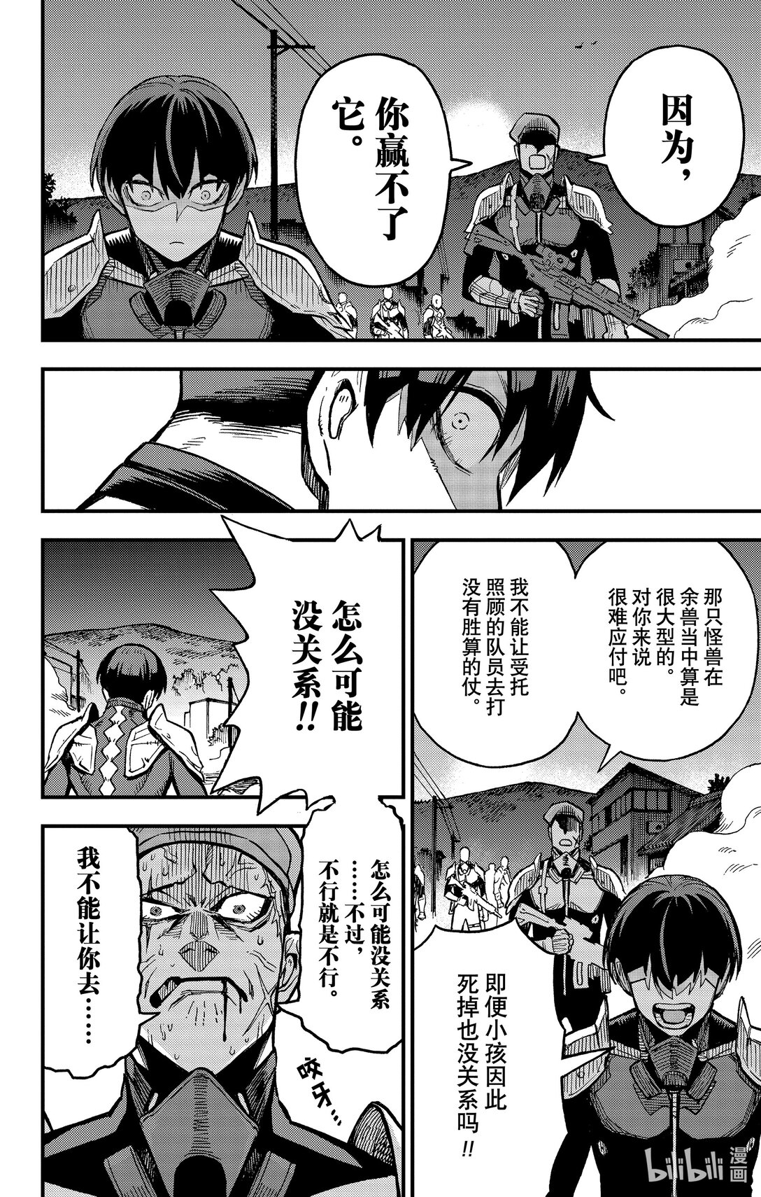 《怪兽8号 side B》第3话 第3话 第16页