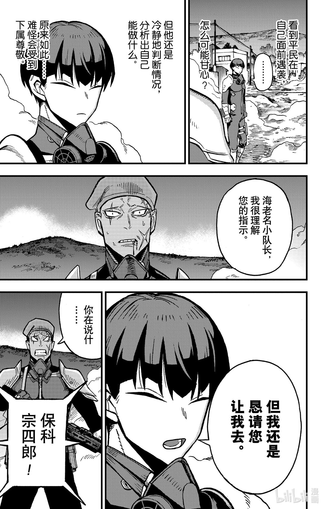 《怪兽8号 side B》第3话 第3话 第17页