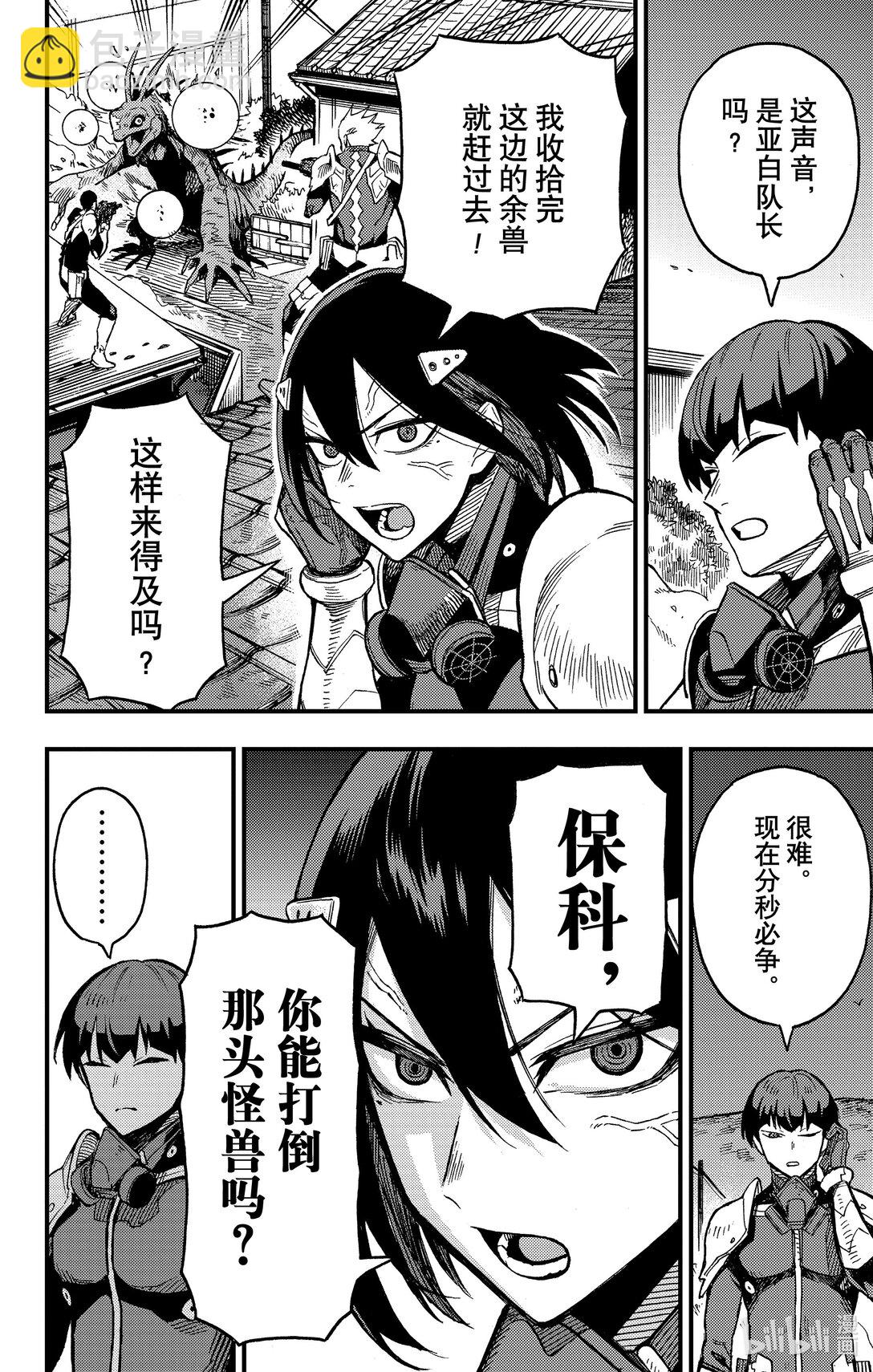 《怪兽8号 side B》第3话 第3话 第18页