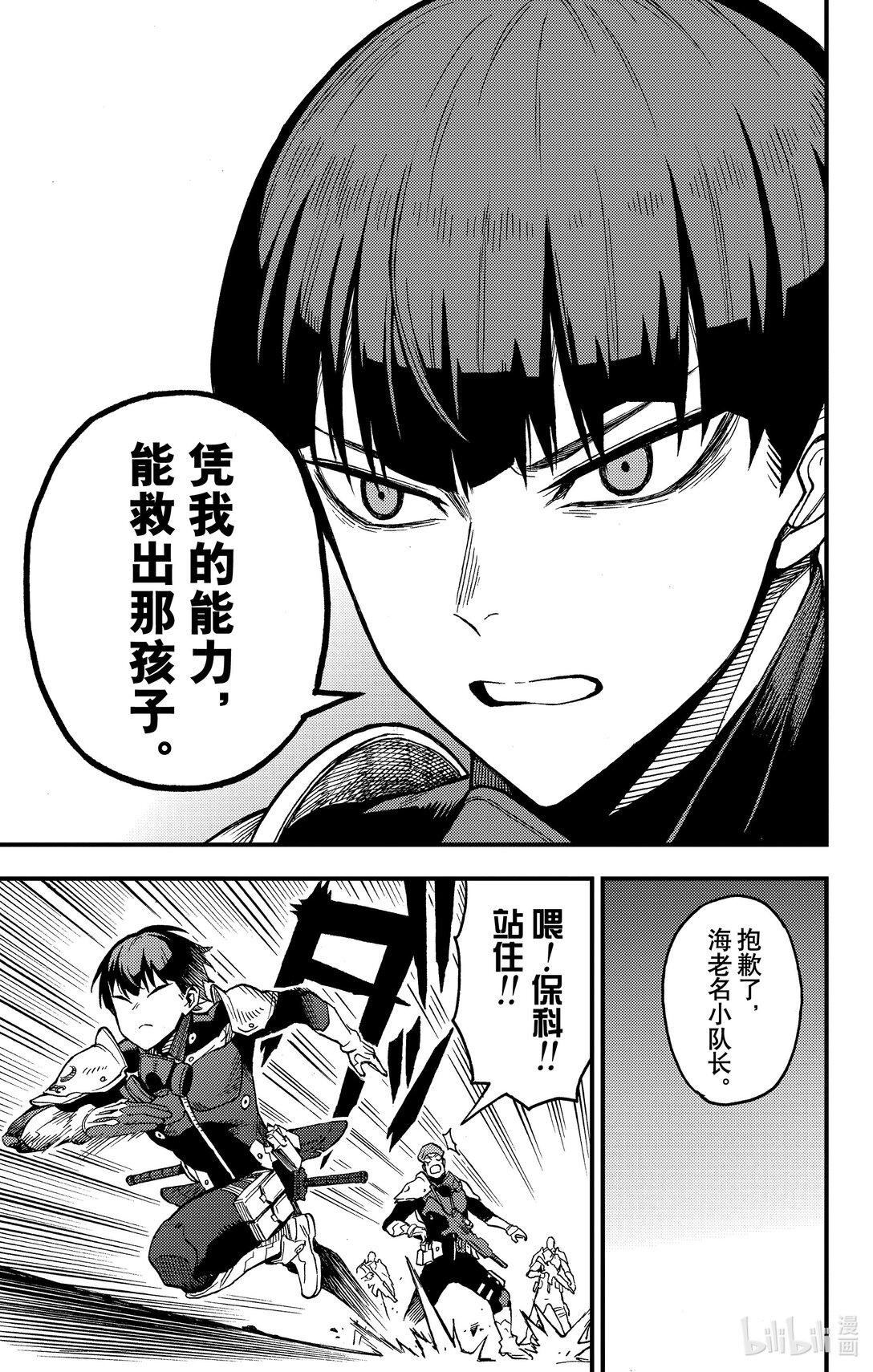 《怪兽8号 side B》第3话 第3话 第19页