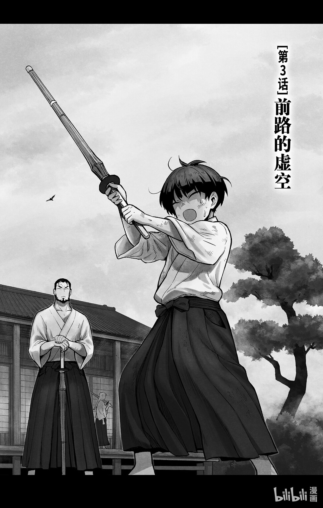 《怪兽8号 side B》第3话 第3话 第1页