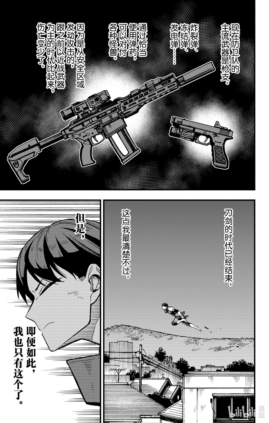 《怪兽8号 side B》第3话 第3话 第23页