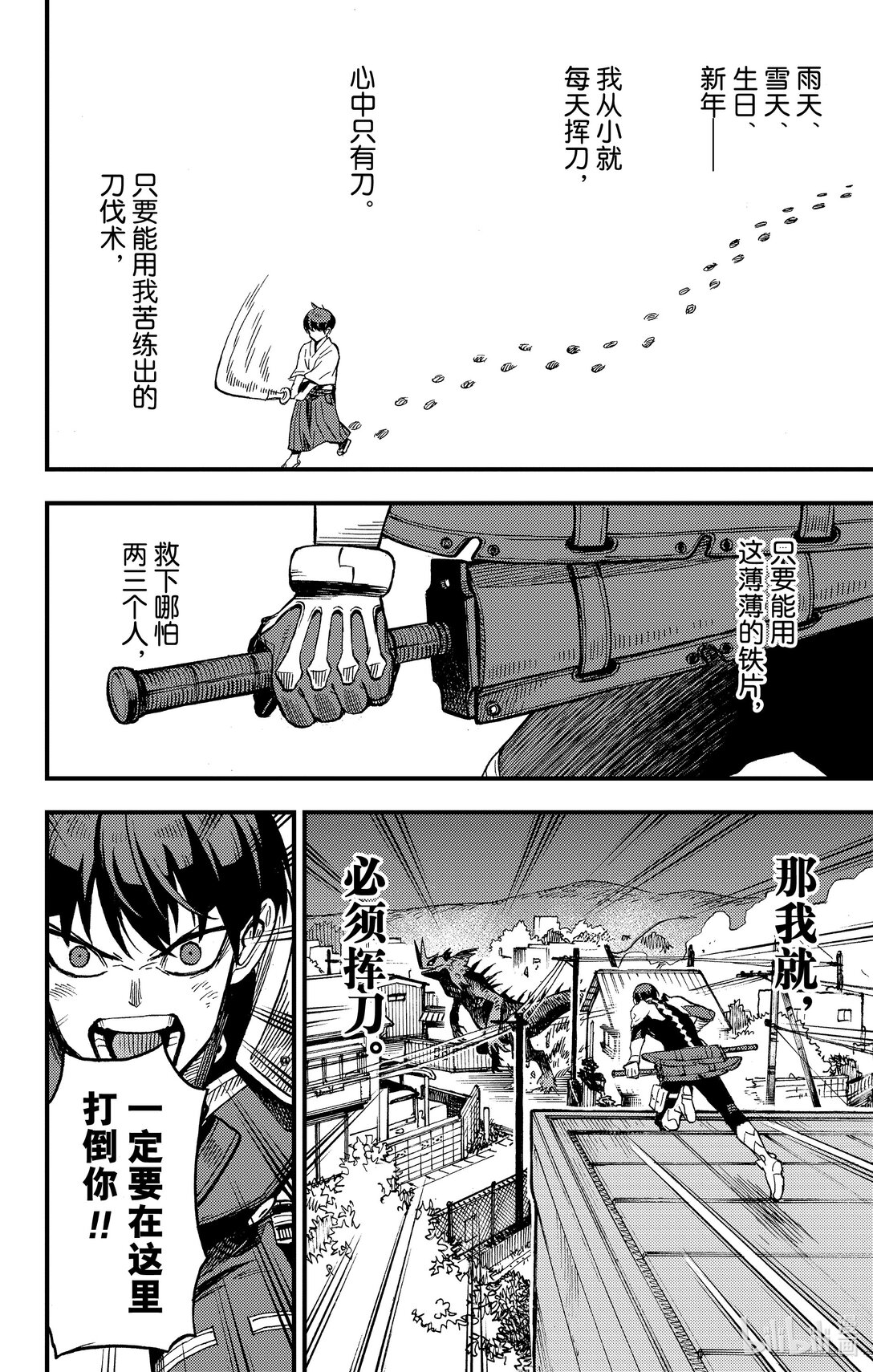《怪兽8号 side B》第3话 第3话 第24页