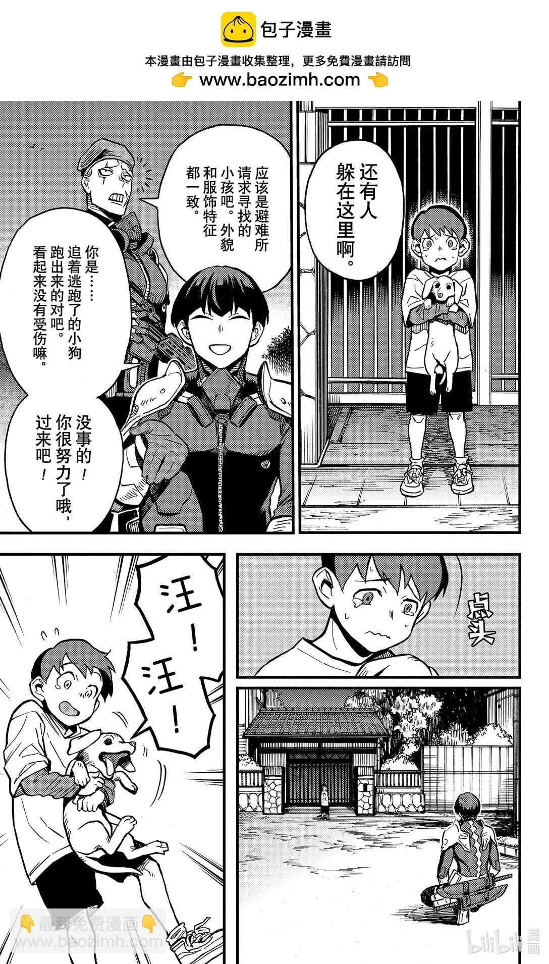 《怪兽8号 side B》第3话 第3话 第9页