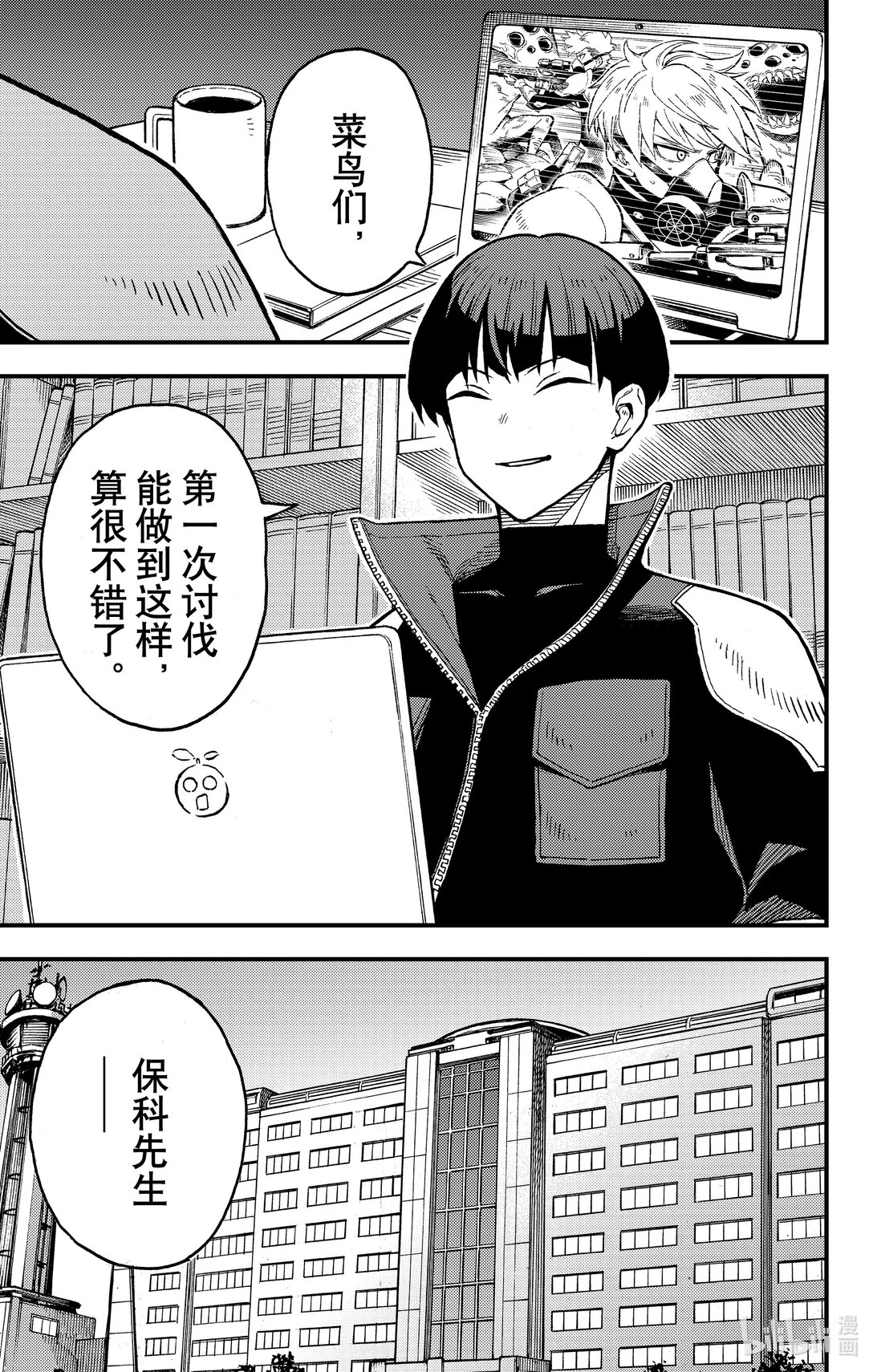 《怪兽8号 side B》第1话 第1话 第10页