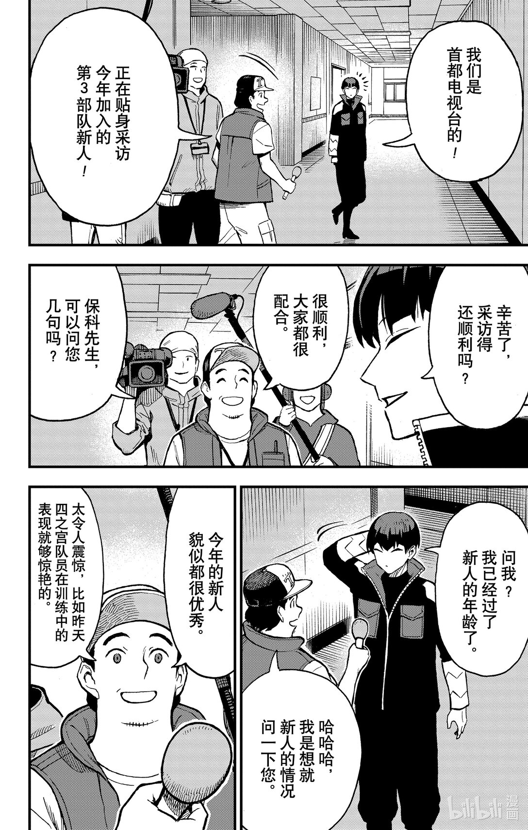 《怪兽8号 side B》第1话 第1话 第11页