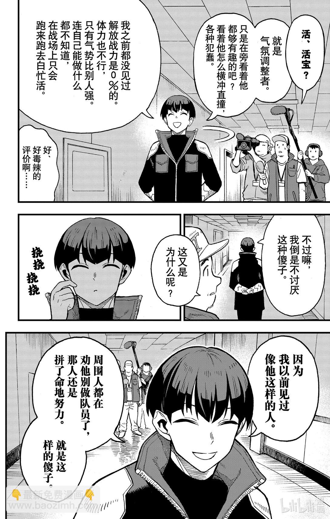 《怪兽8号 side B》第1话 第1话 第13页