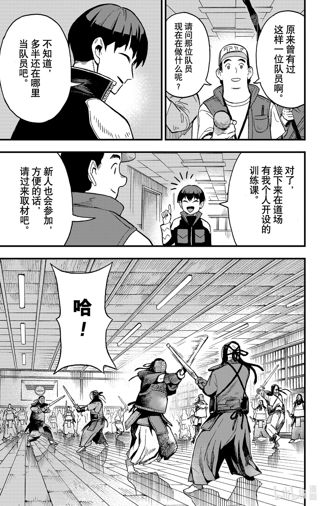 《怪兽8号 side B》第1话 第1话 第14页
