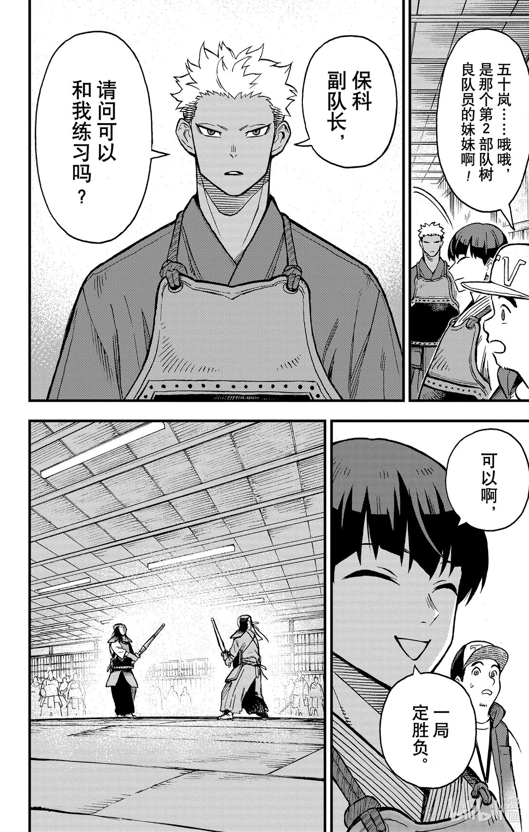 《怪兽8号 side B》第1话 第1话 第17页